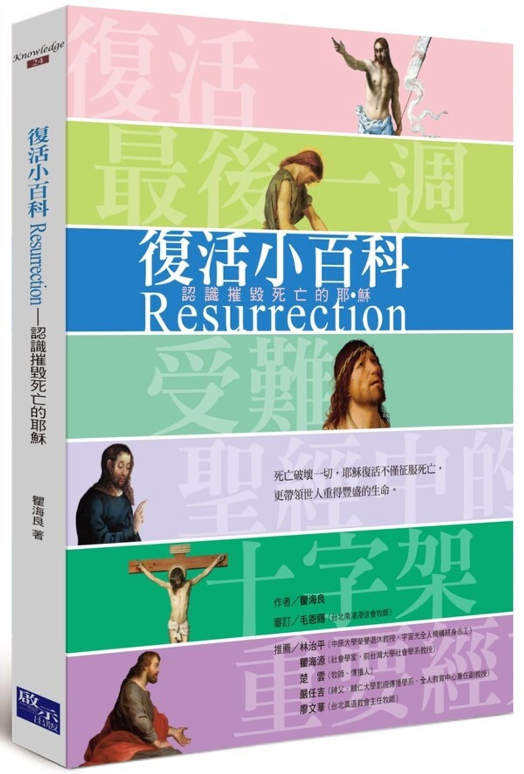 taaze_religion_collectible_1225