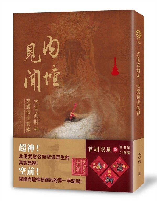 taaze_religion_collectible_1266