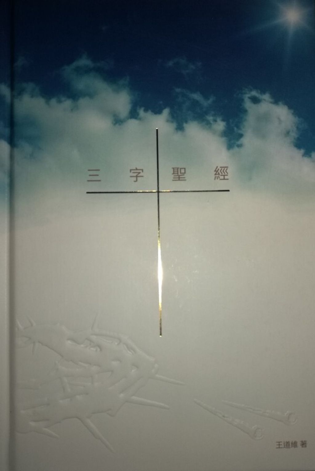 taaze_religion_collectible_1544