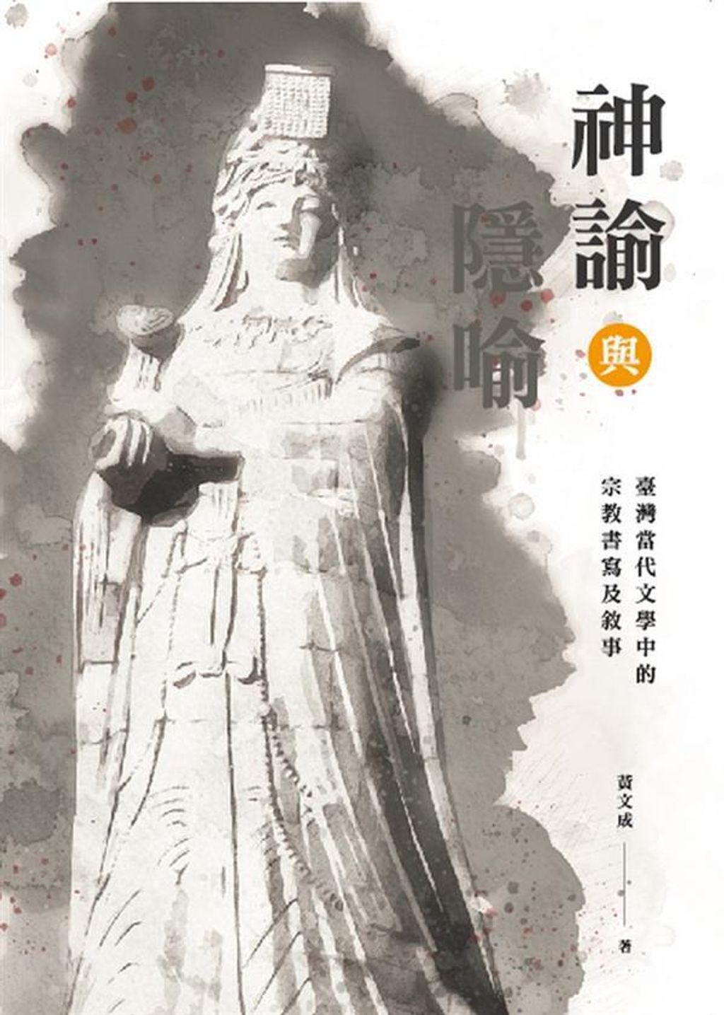 taaze_religion_collectible_1767