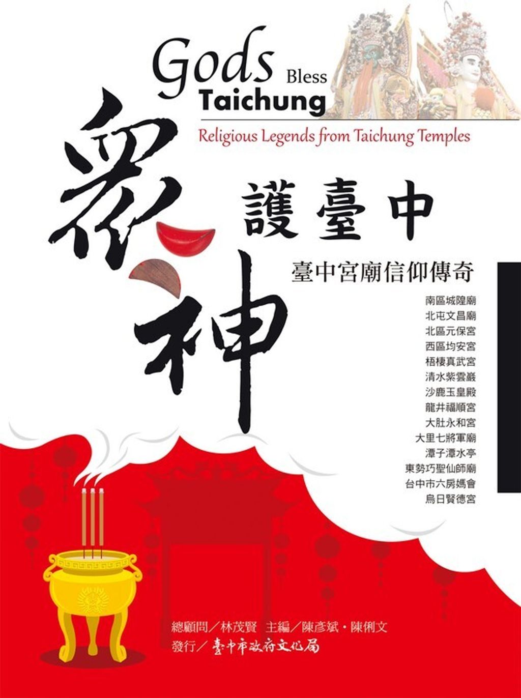 taaze_religion_collectible_2085