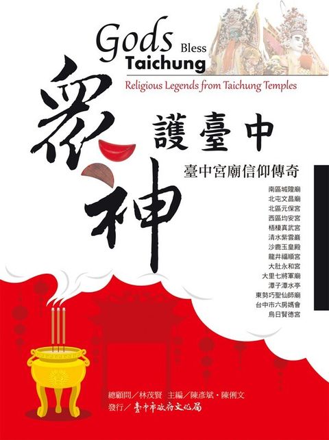 taaze_religion_collectible_2085