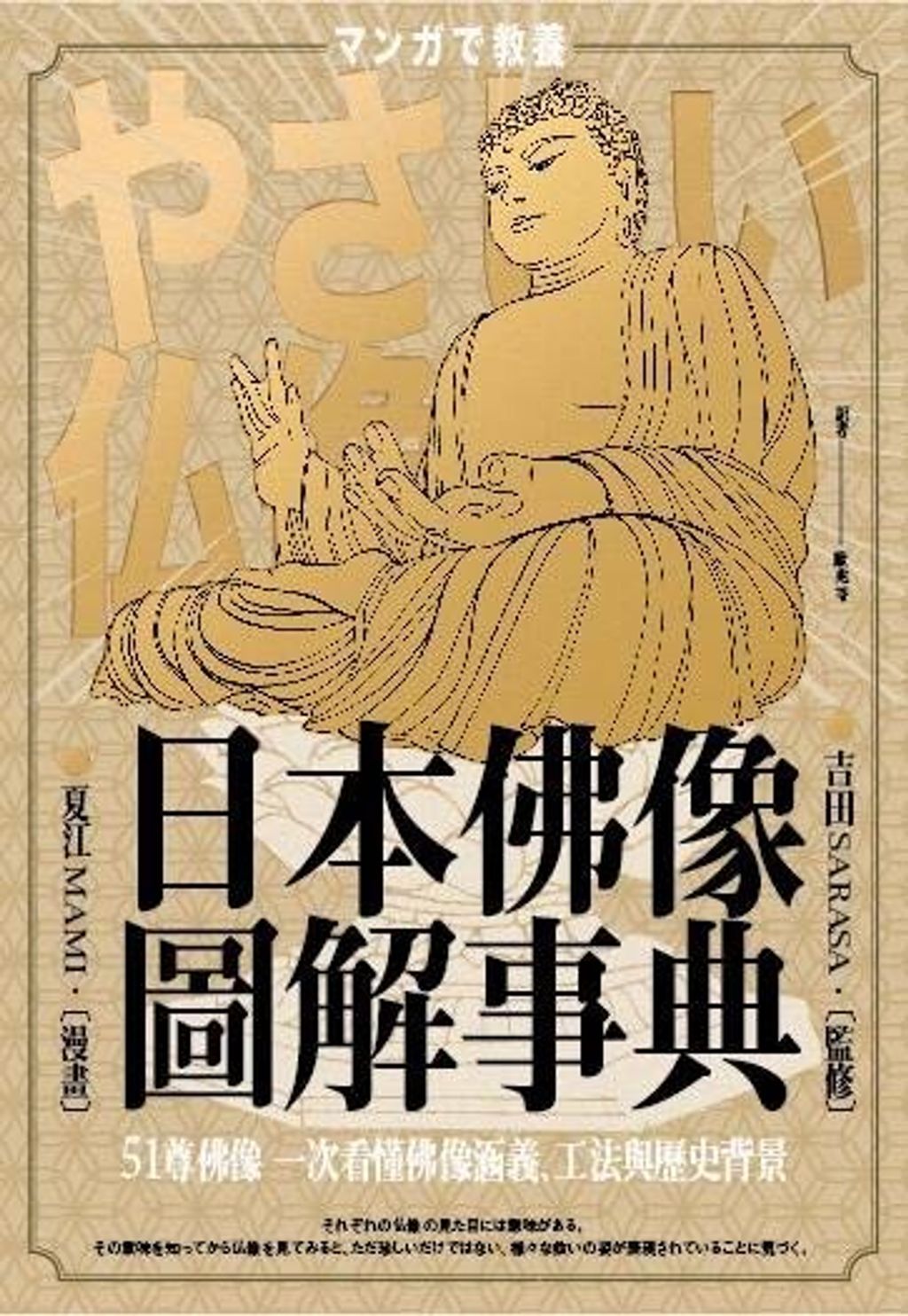 taaze_religion_collectible_2196