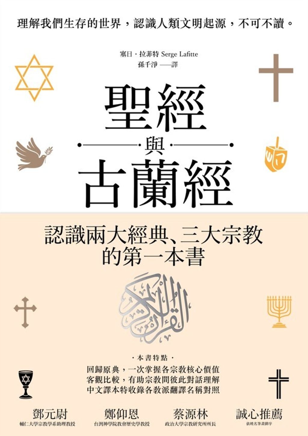 taaze_religion_collectible_2295