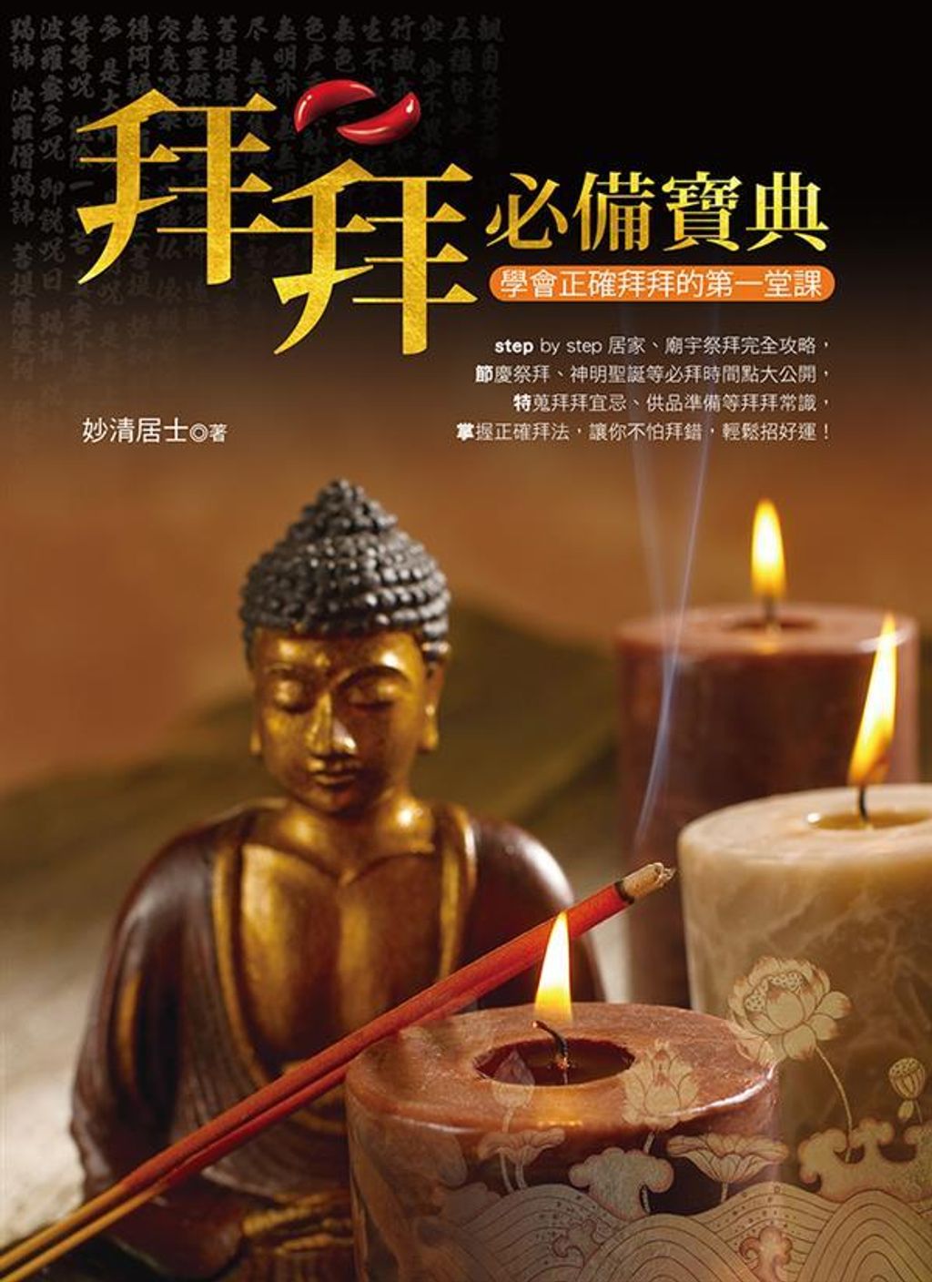 taaze_religion_collectible_2390