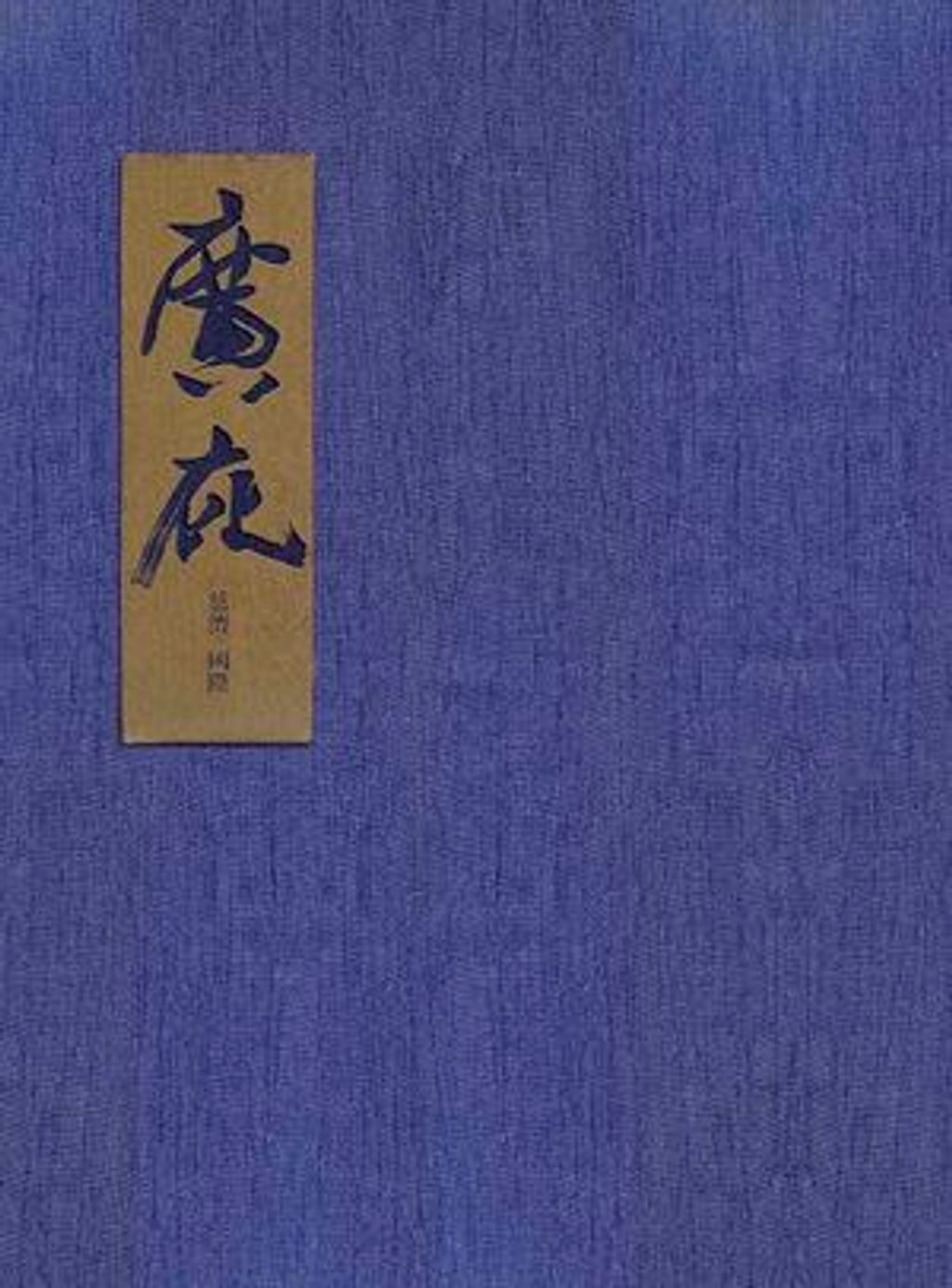 taaze_religion_collectible_2502