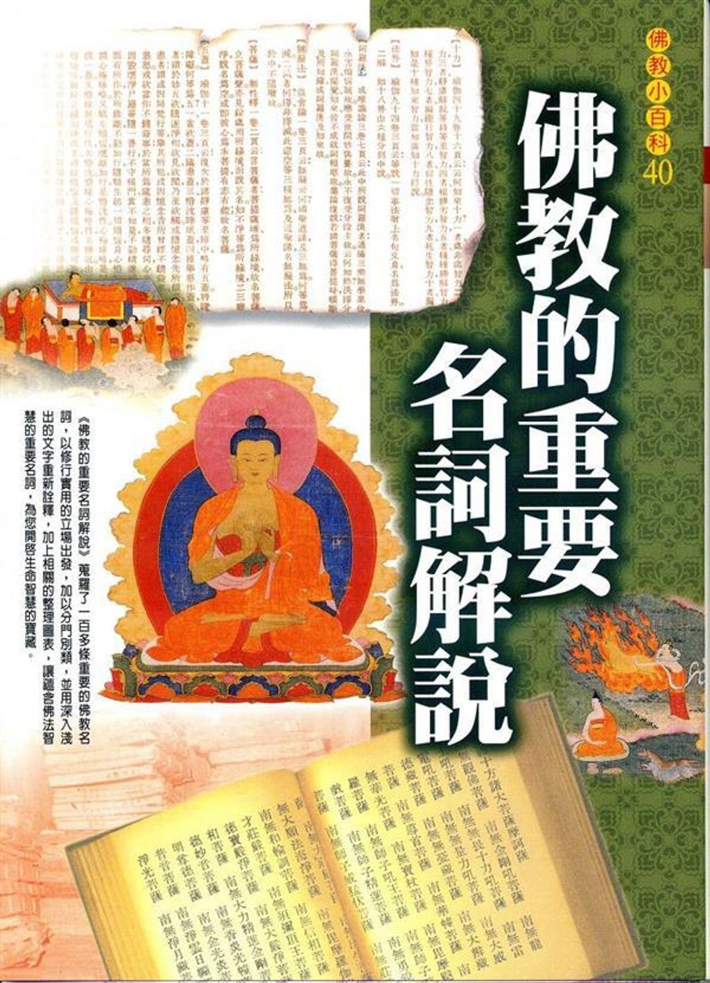 taaze_religion_collectible_2681
