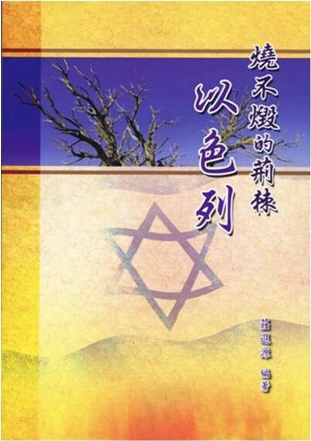 taaze_religion_collectible_3301