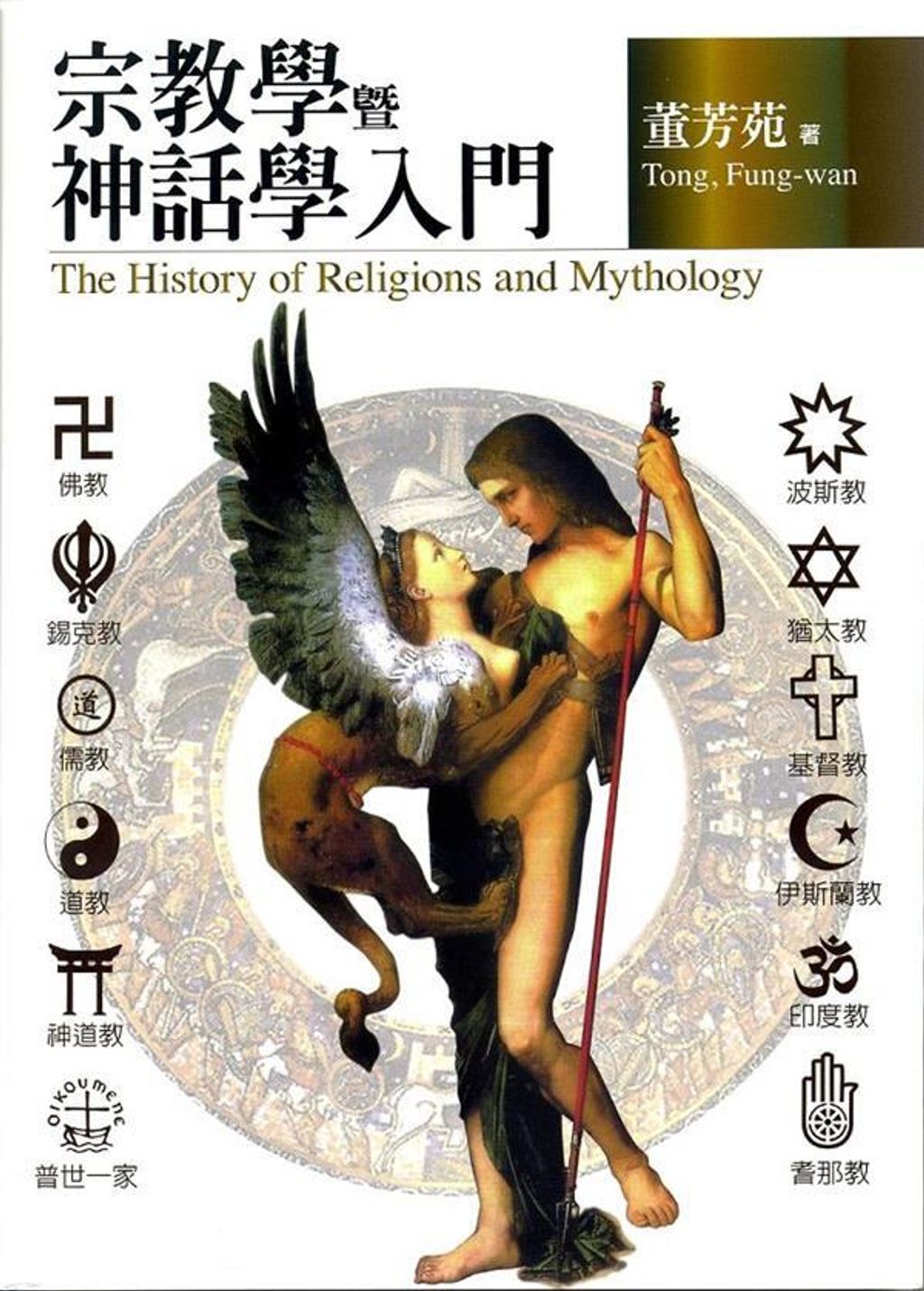 taaze_religion_collectible_3327