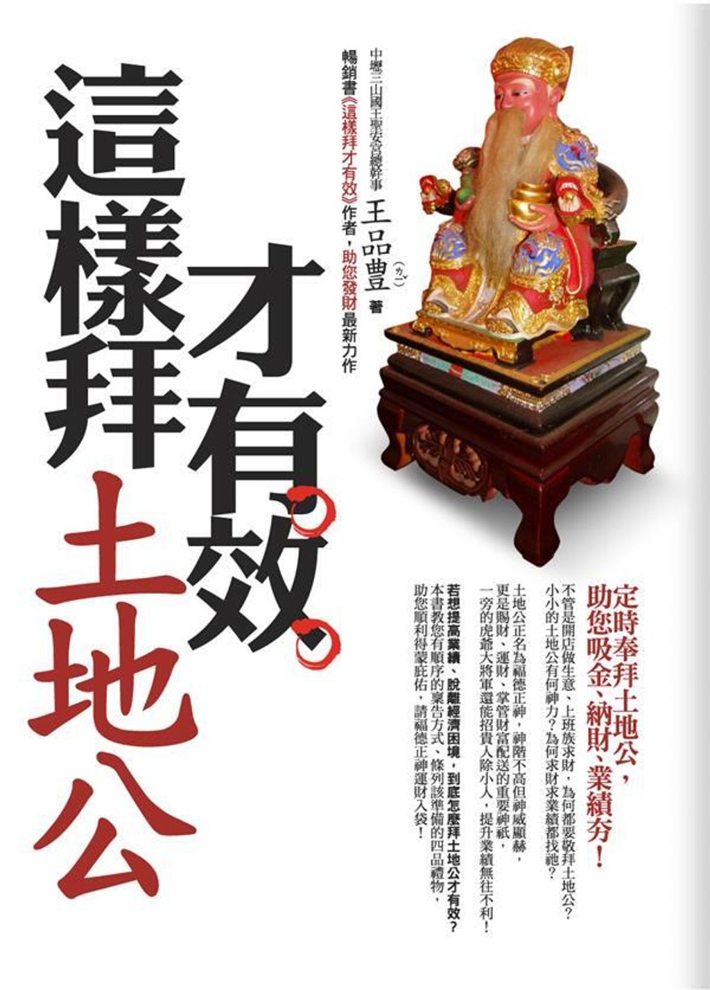 taaze_religion_collectible_3402
