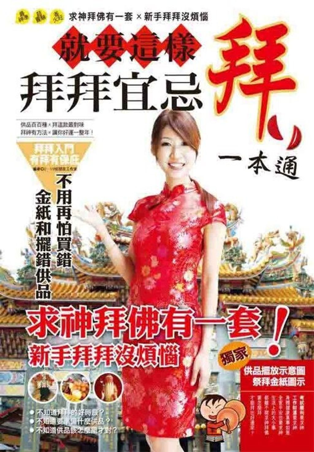 taaze_religion_collectible_3471