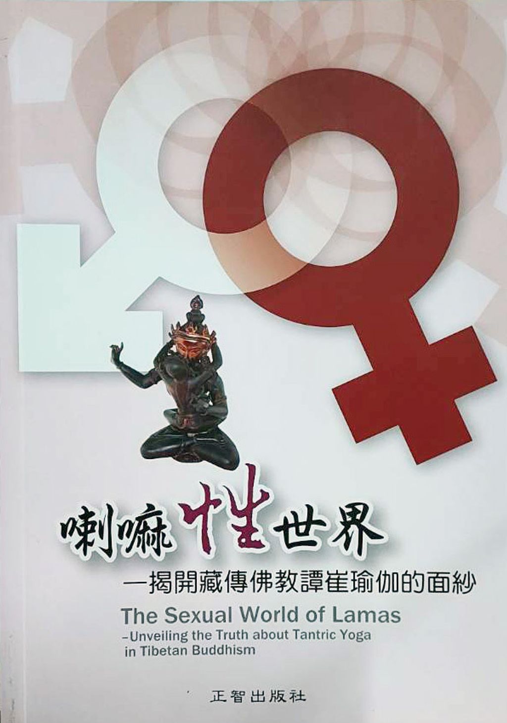 taaze_religion_collectible_3489