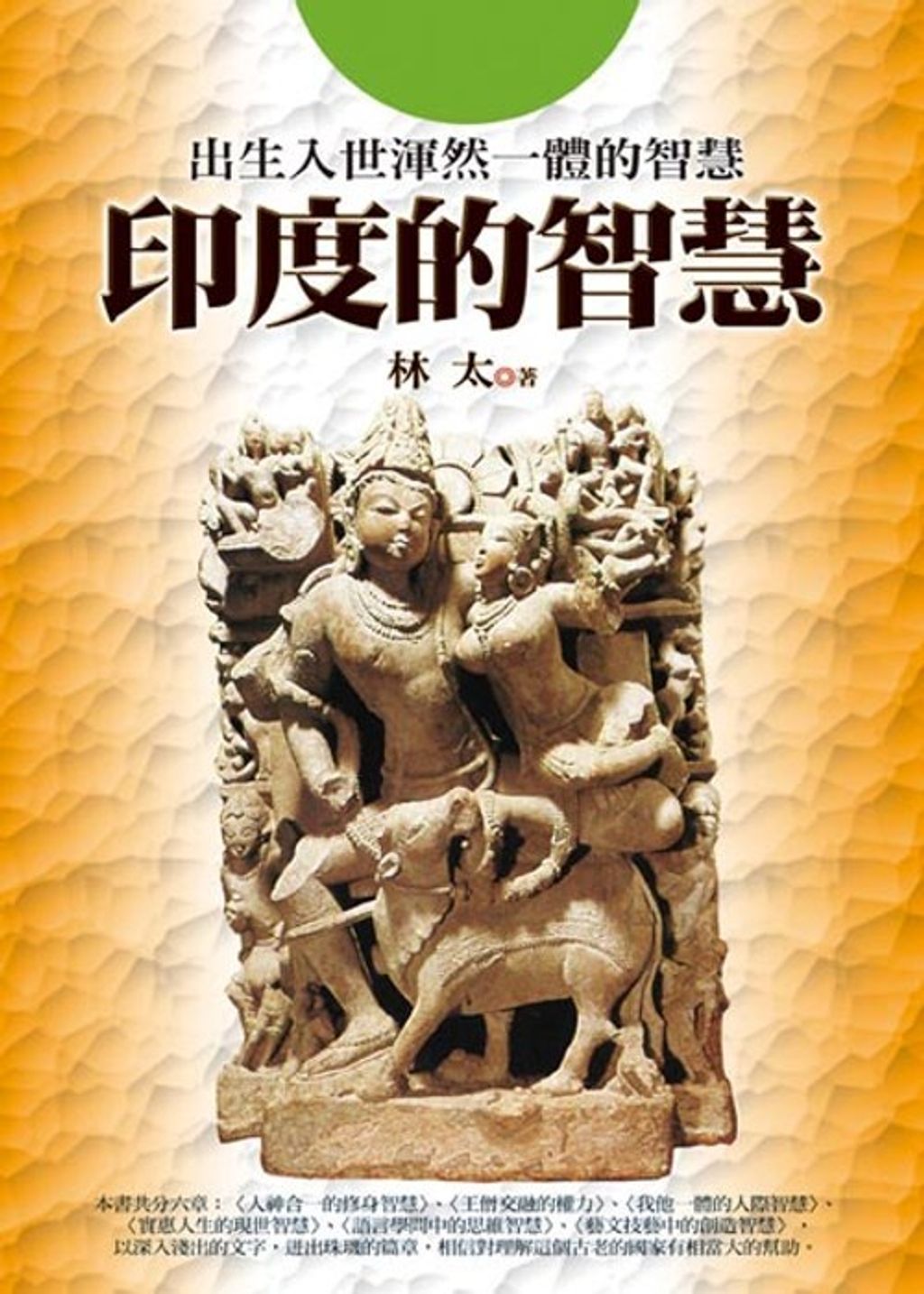 taaze_religion_collectible_3511