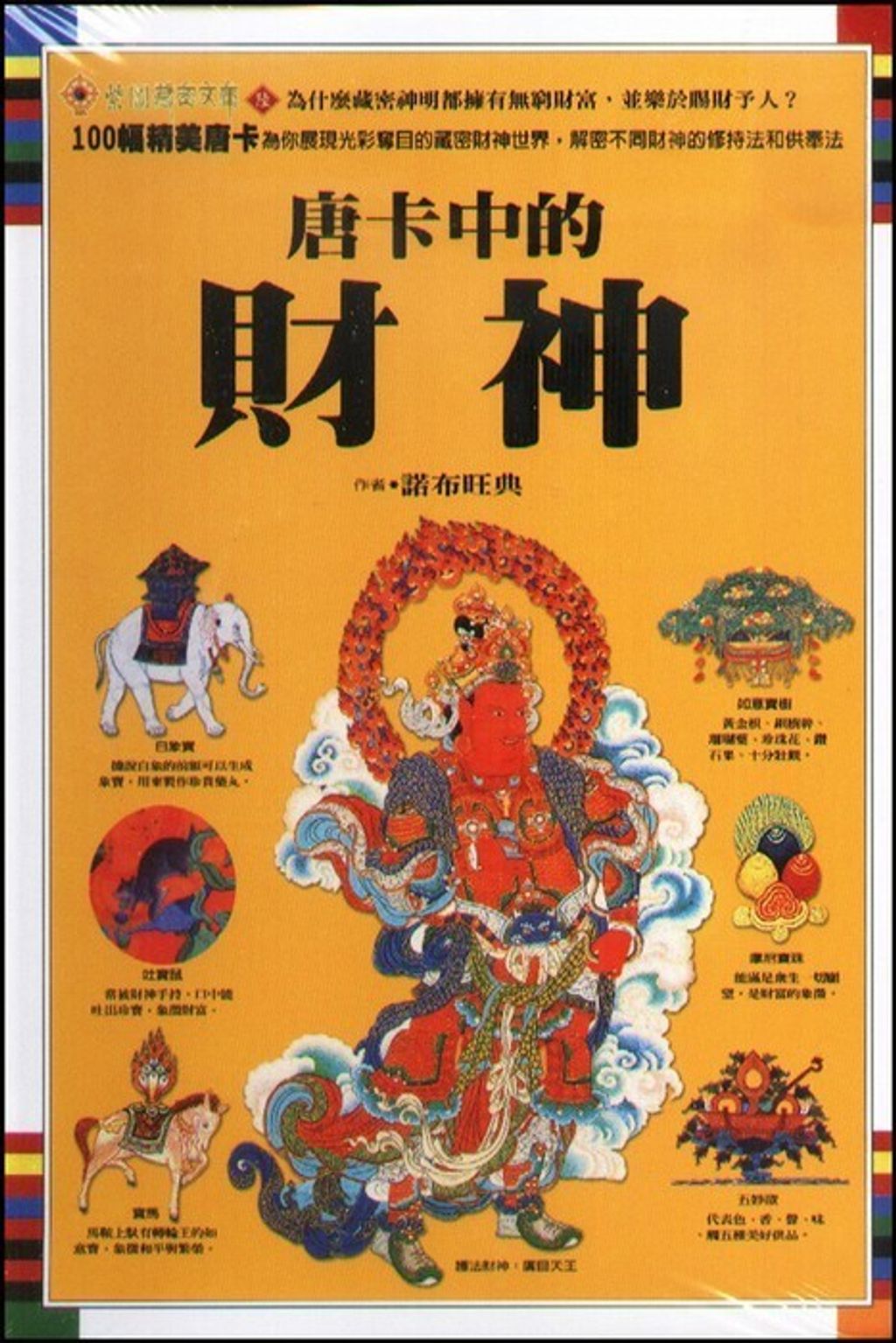 taaze_religion_collectible_3822