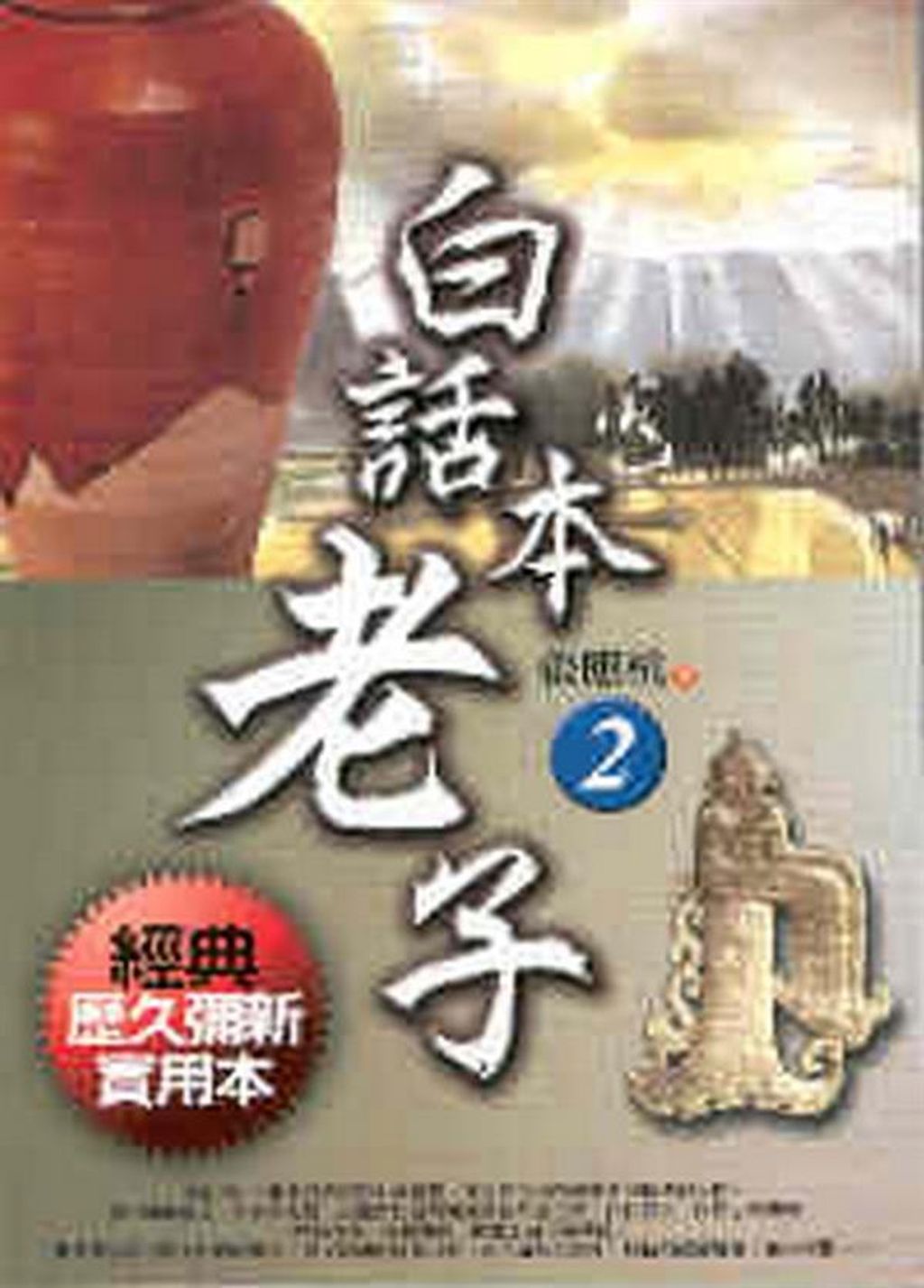 taaze_religion_collectible_3859