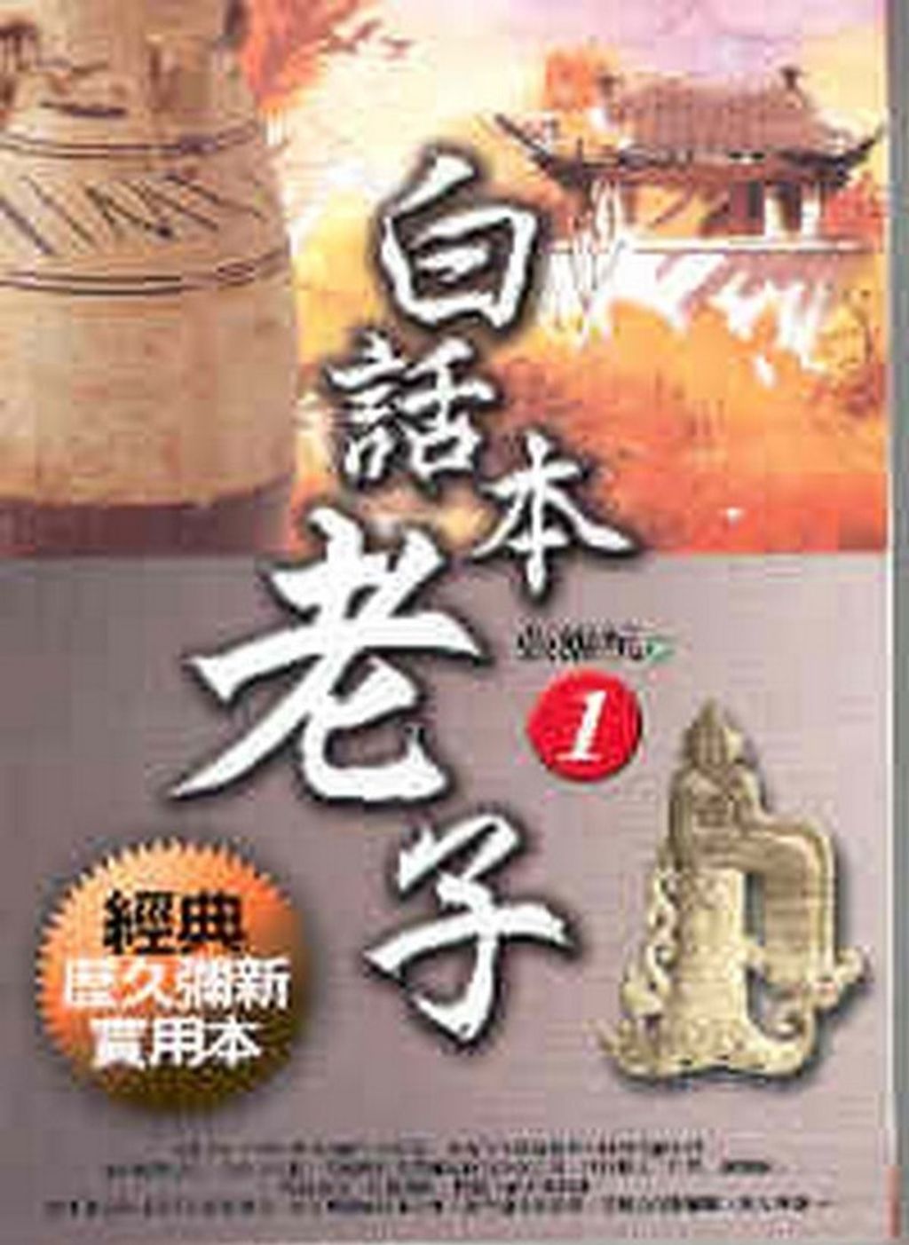 taaze_religion_collectible_3860