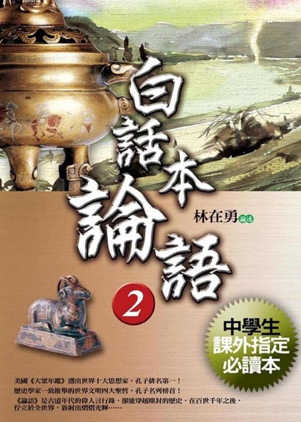 taaze_religion_collectible_3957