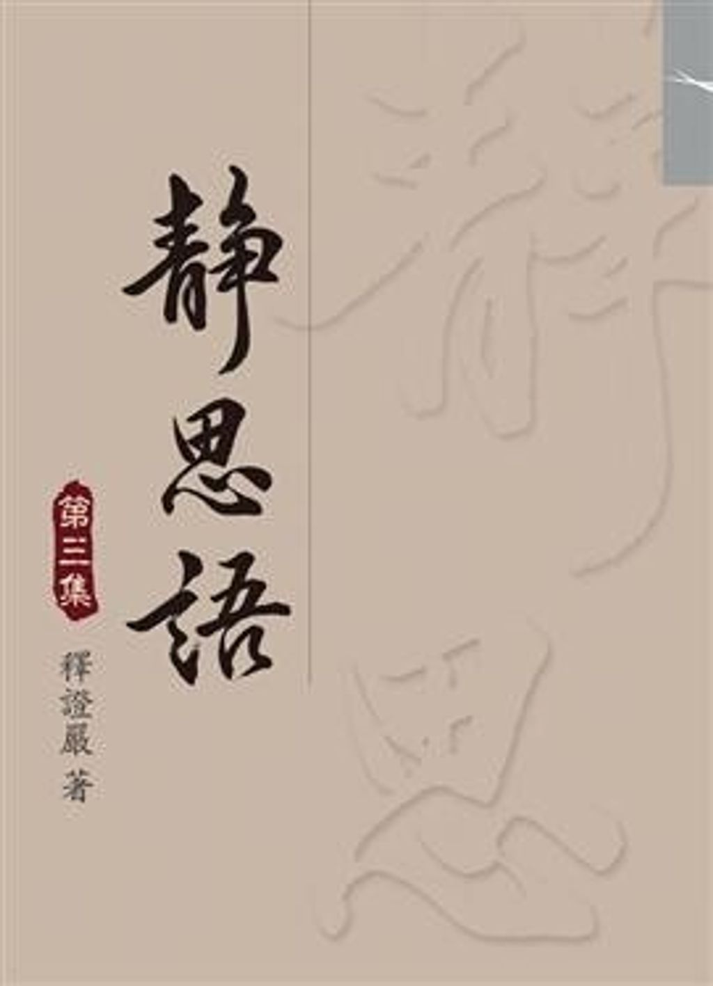 taaze_religion_collectible_4037