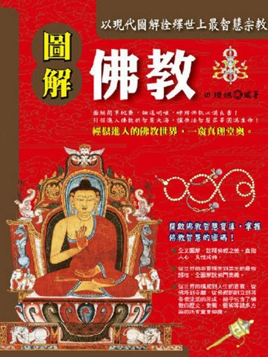 taaze_religion_collectible_4061
