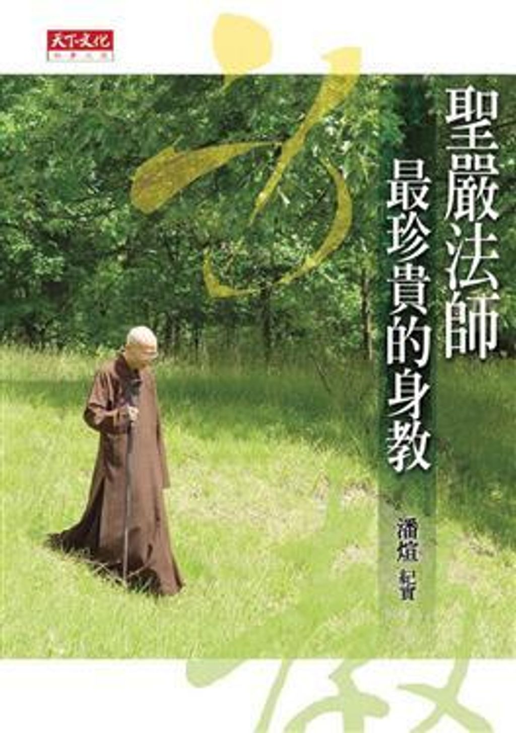 taaze_religion_collectible_4103