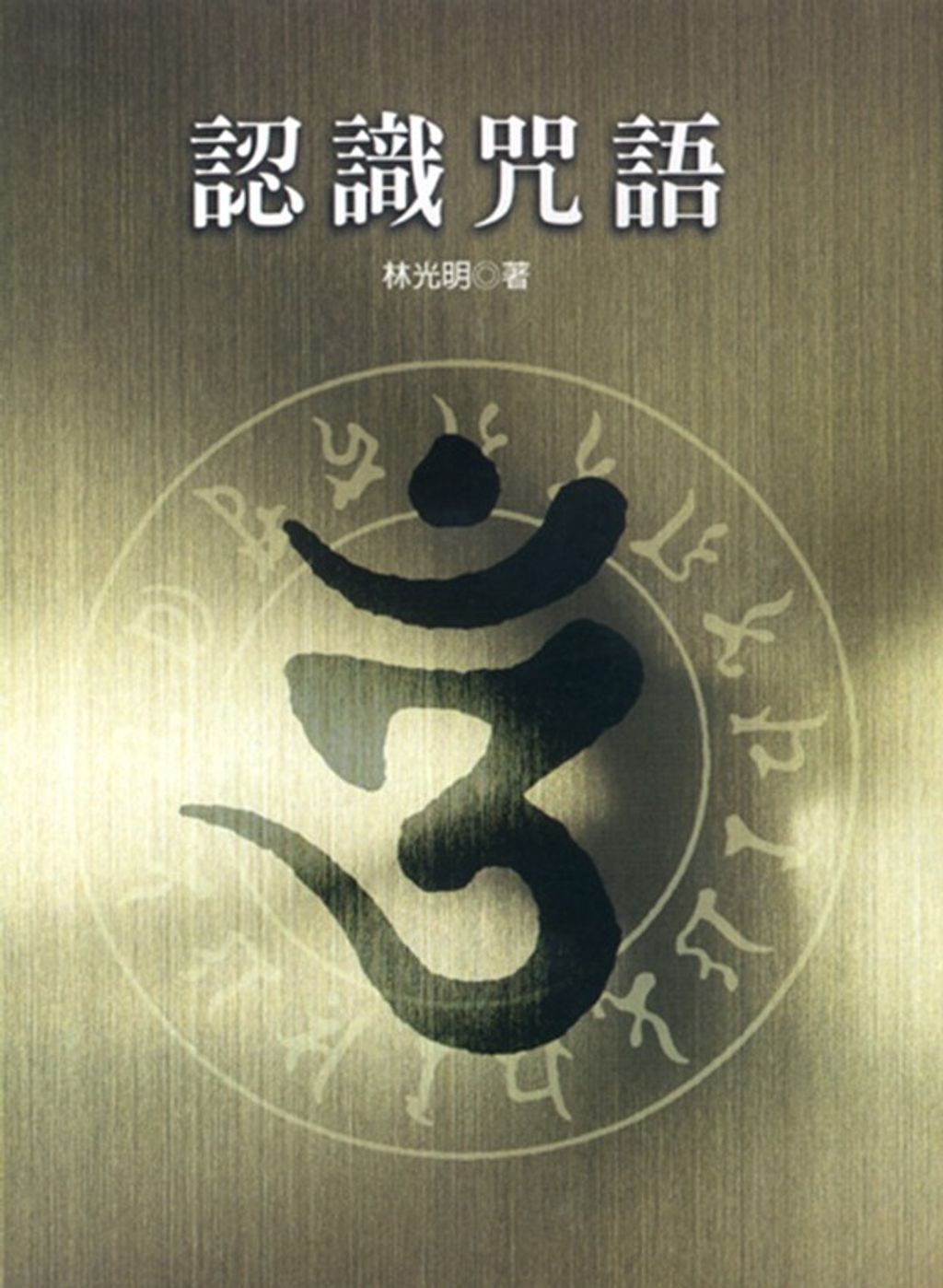 taaze_religion_collectible_4168