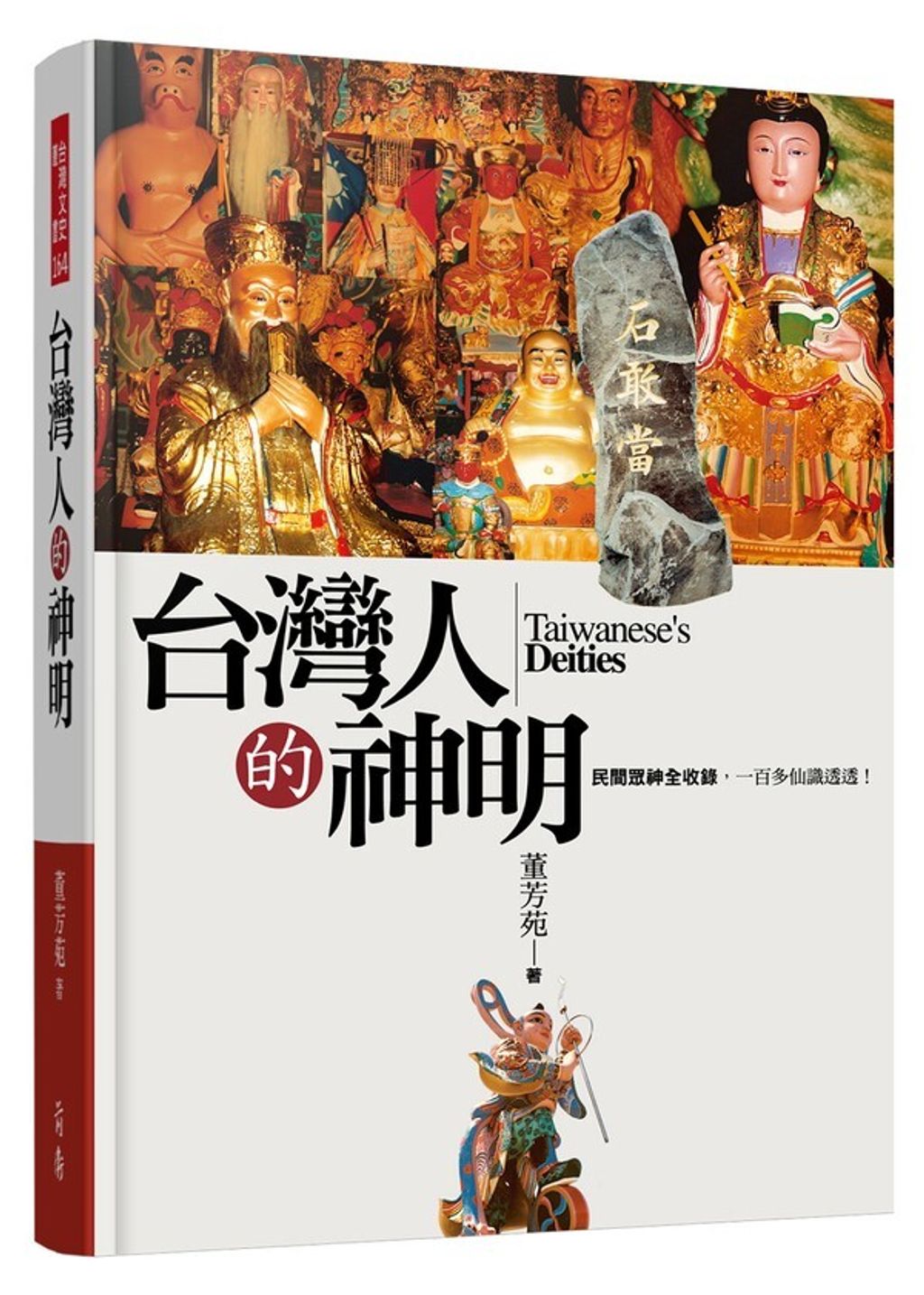 taaze_religion_collectible_4187