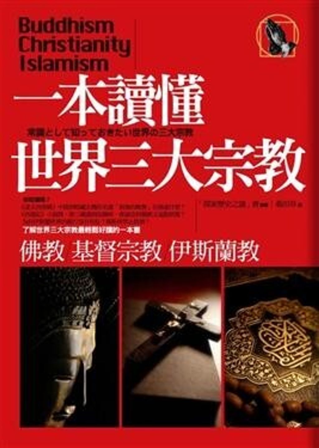 taaze_religion_collectible_4358
