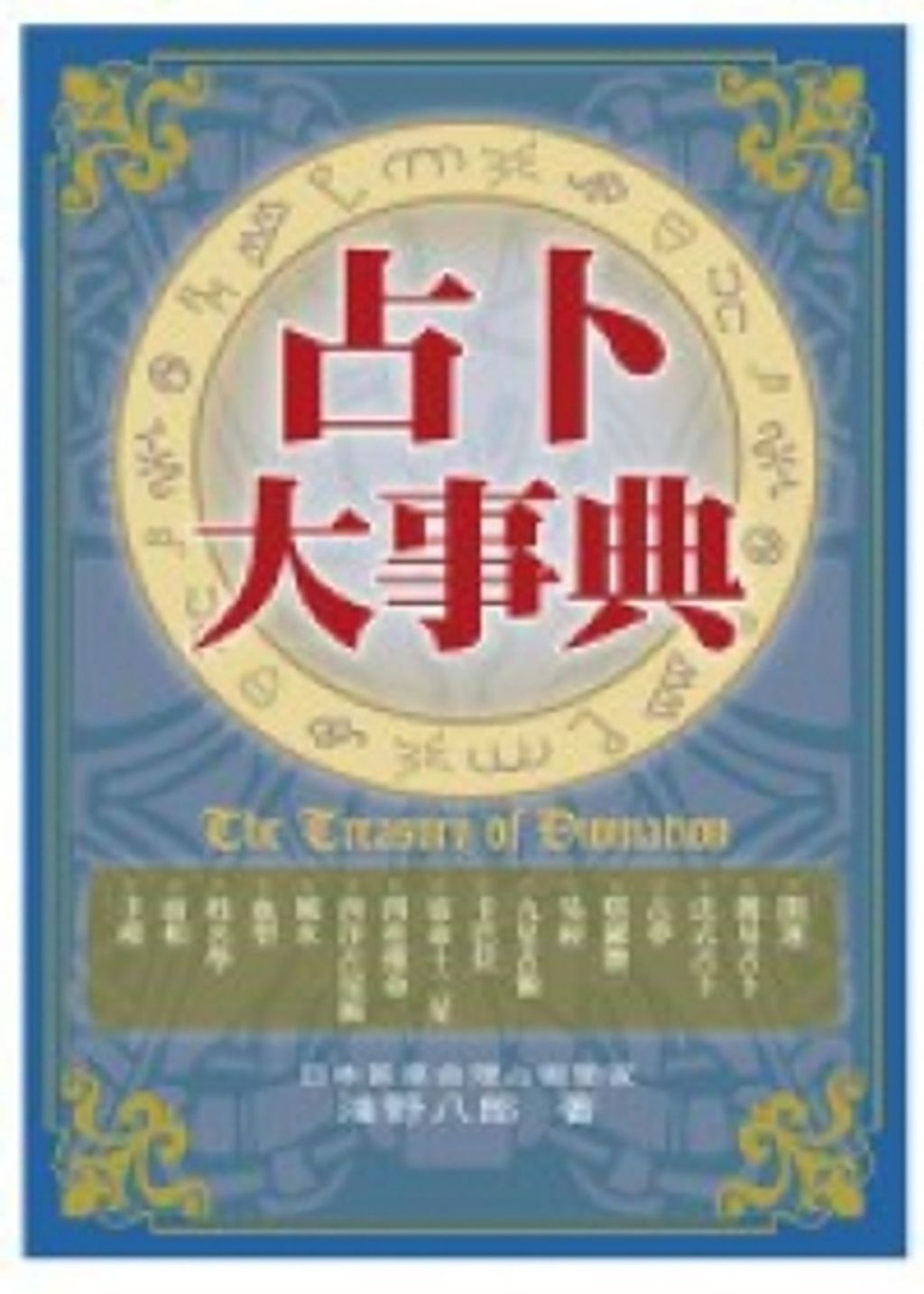 taaze_religion_collectible_4711
