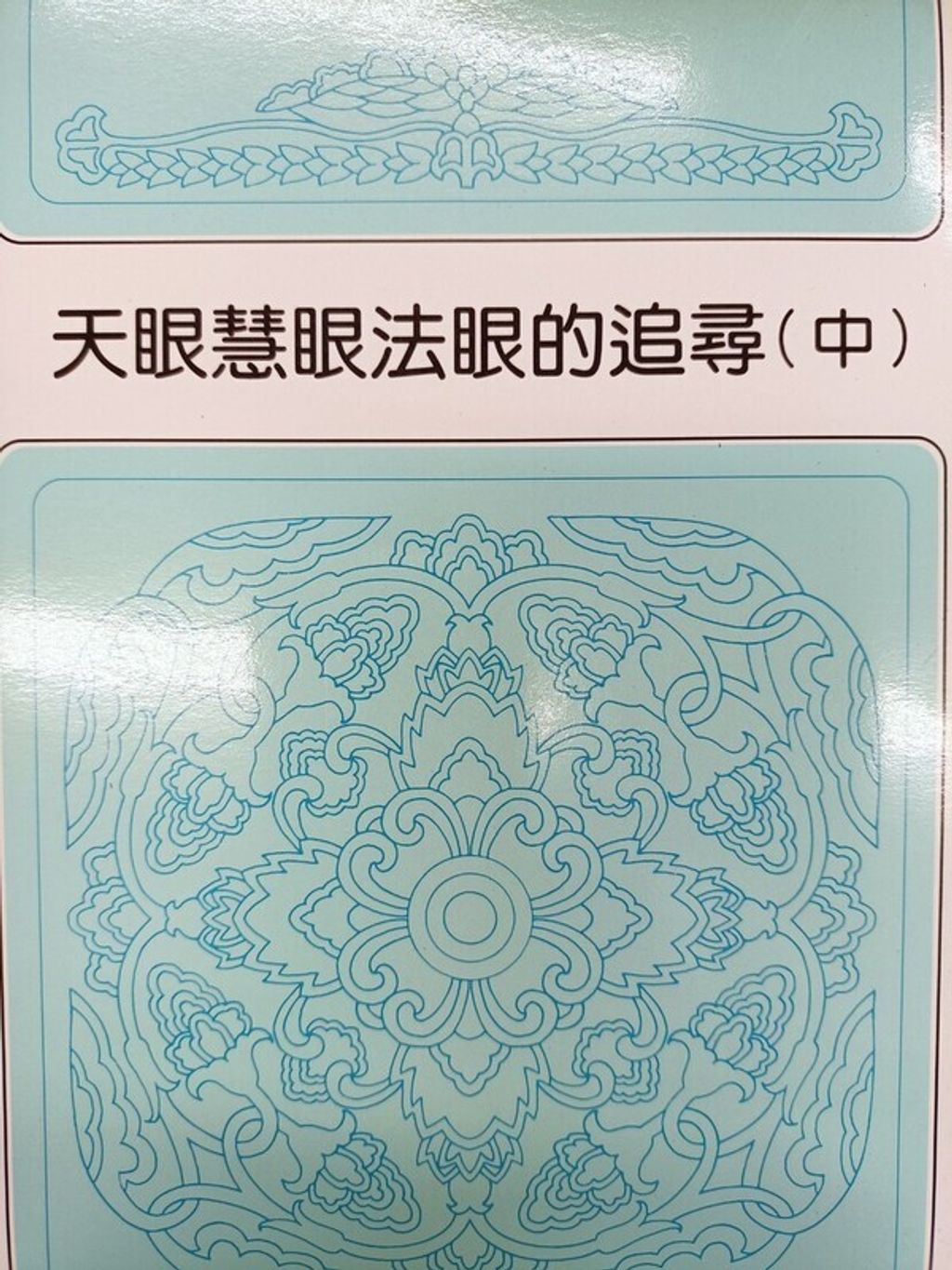 taaze_religion_collectible_4724