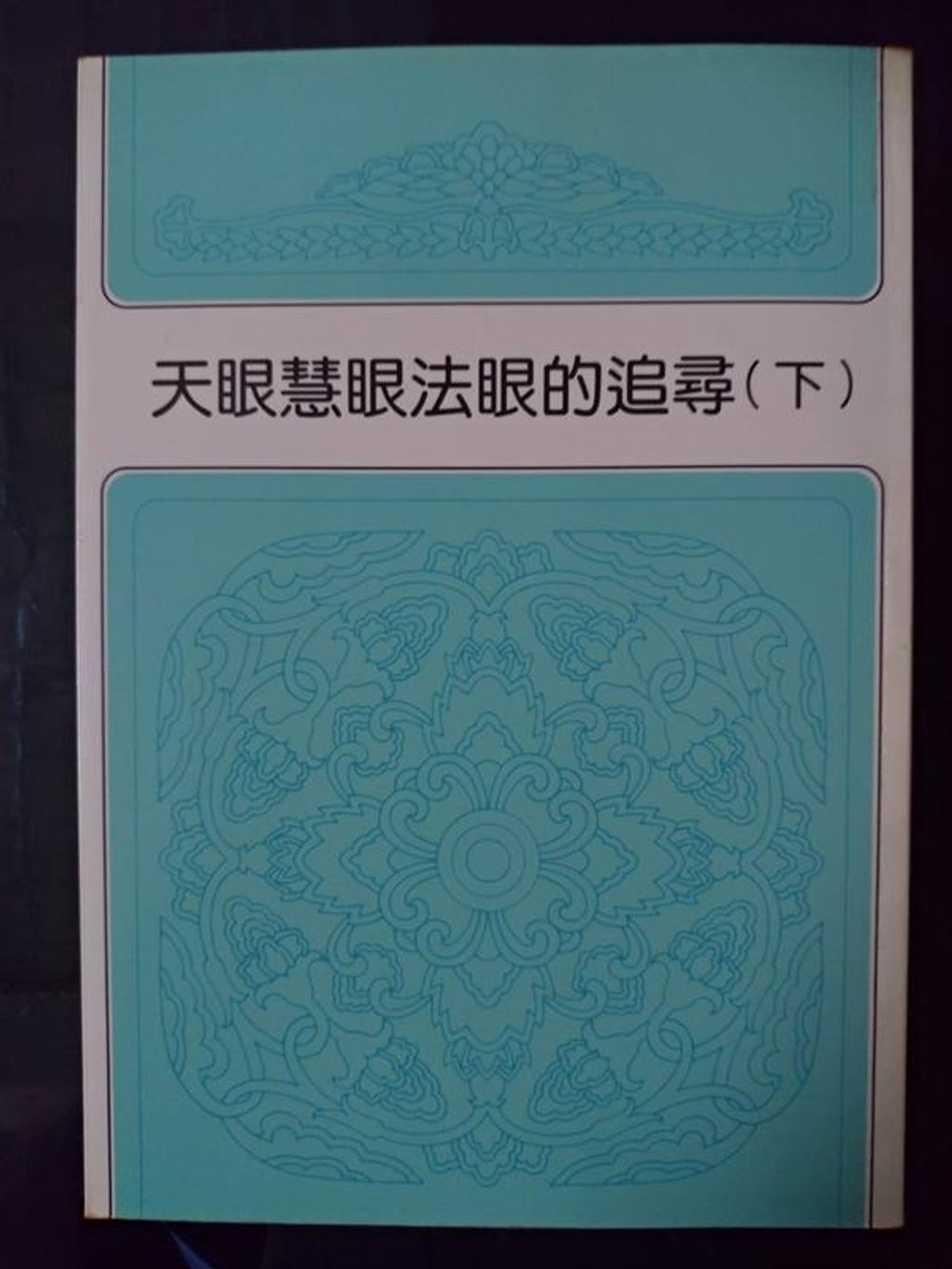 taaze_religion_collectible_4725