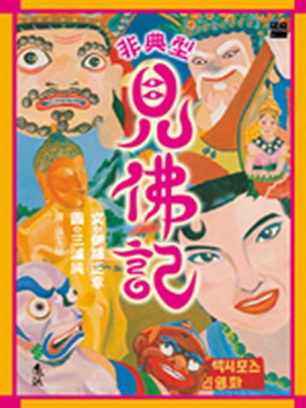taaze_religion_collectible_4766