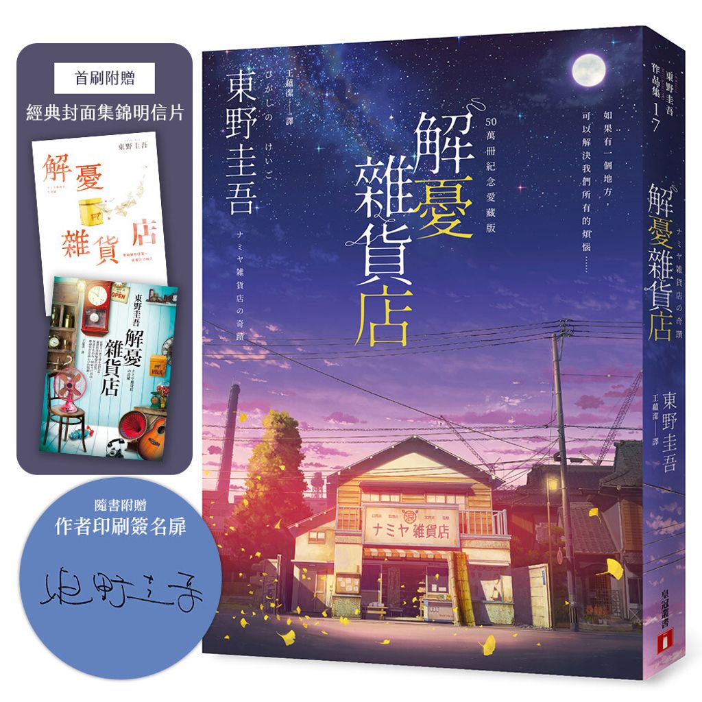 books_higashino_keigo_001