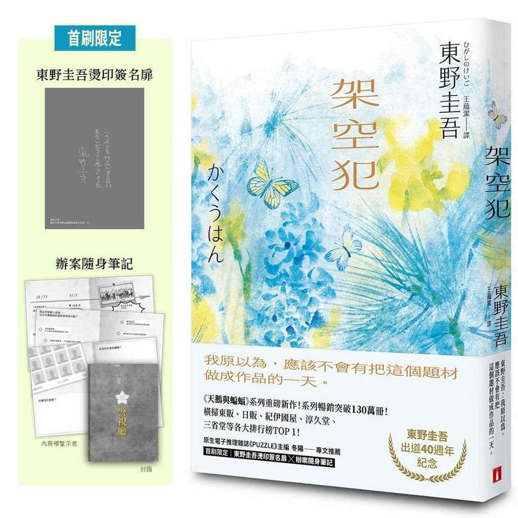 books_higashino_keigo_002