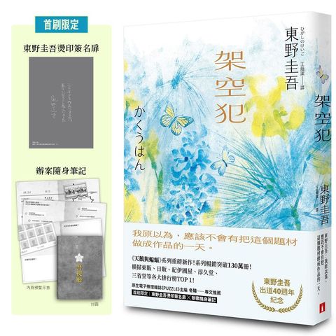books_higashino_keigo_002