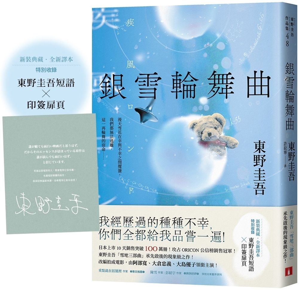 books_higashino_keigo_003