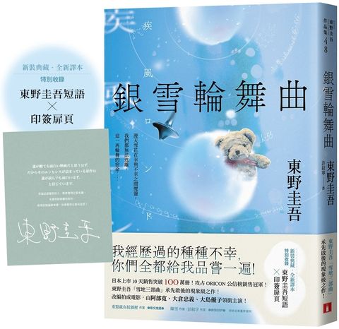 books_higashino_keigo_003