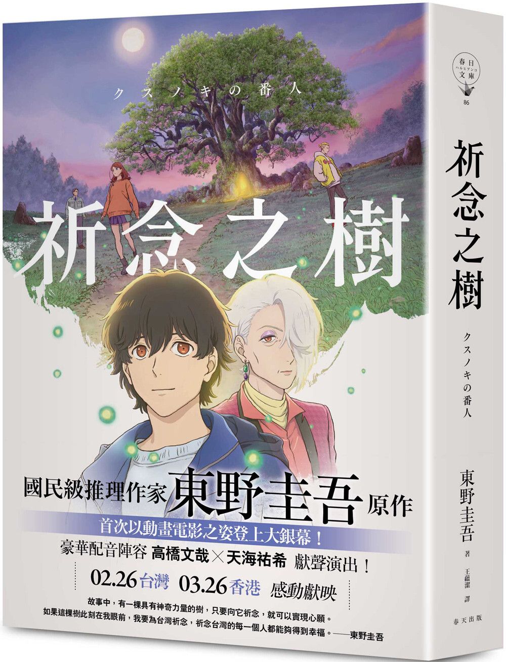 books_higashino_keigo_004