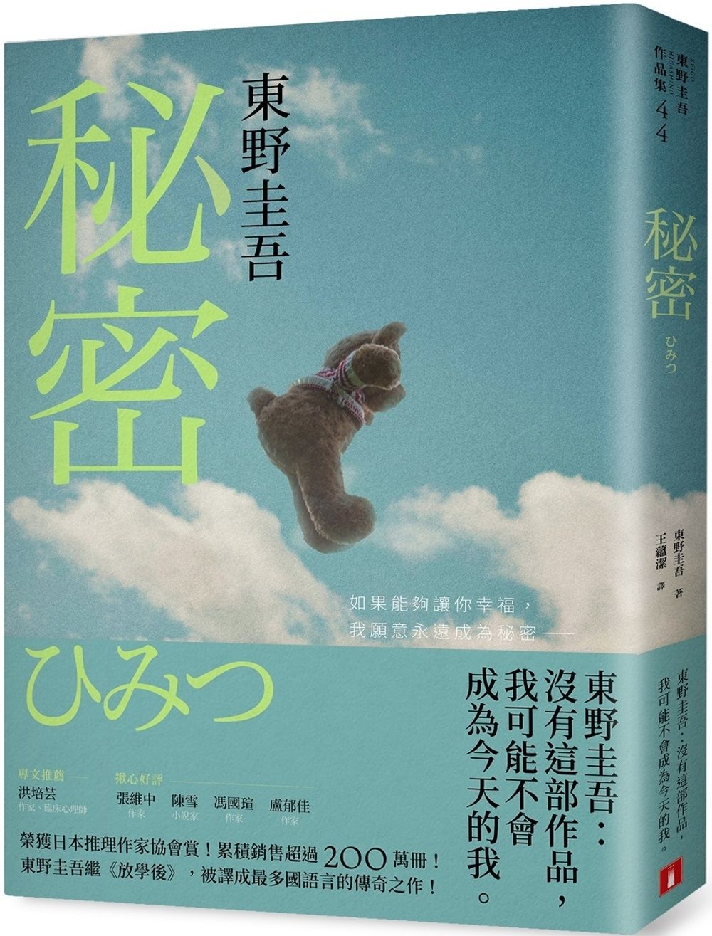books_higashino_keigo_006