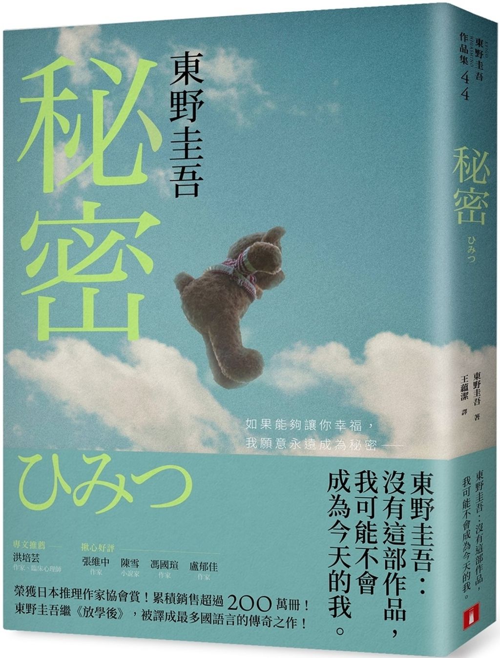 books_higashino_keigo_006