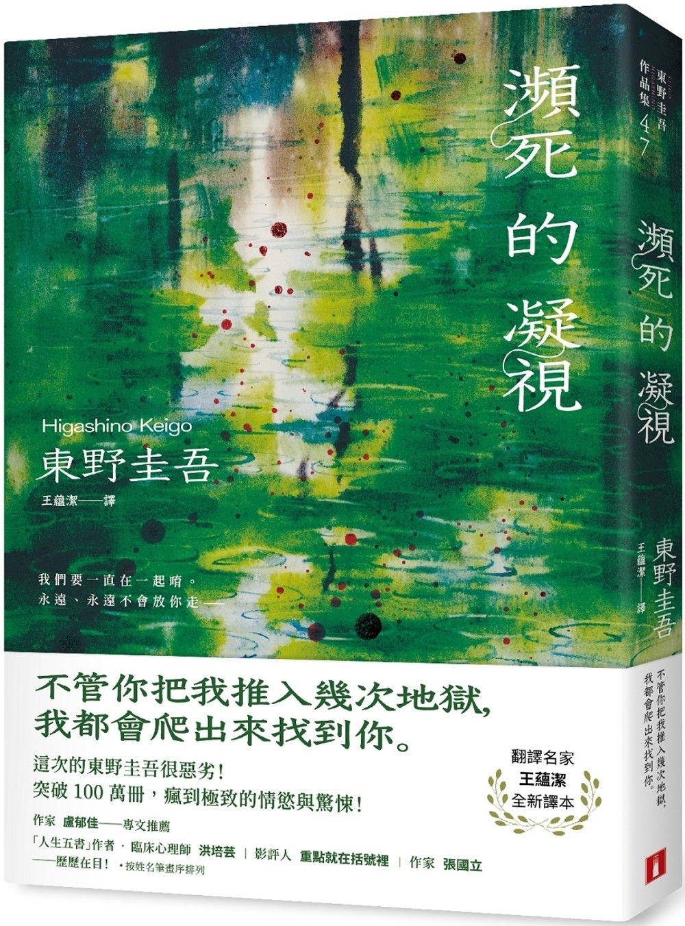books_higashino_keigo_007