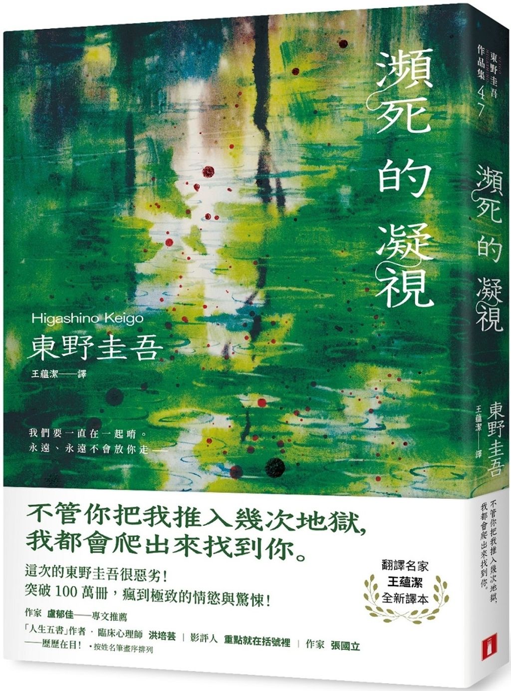 books_higashino_keigo_007