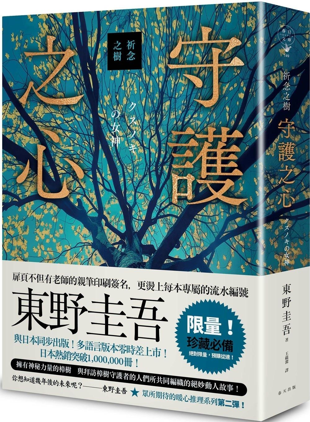 books_higashino_keigo_008