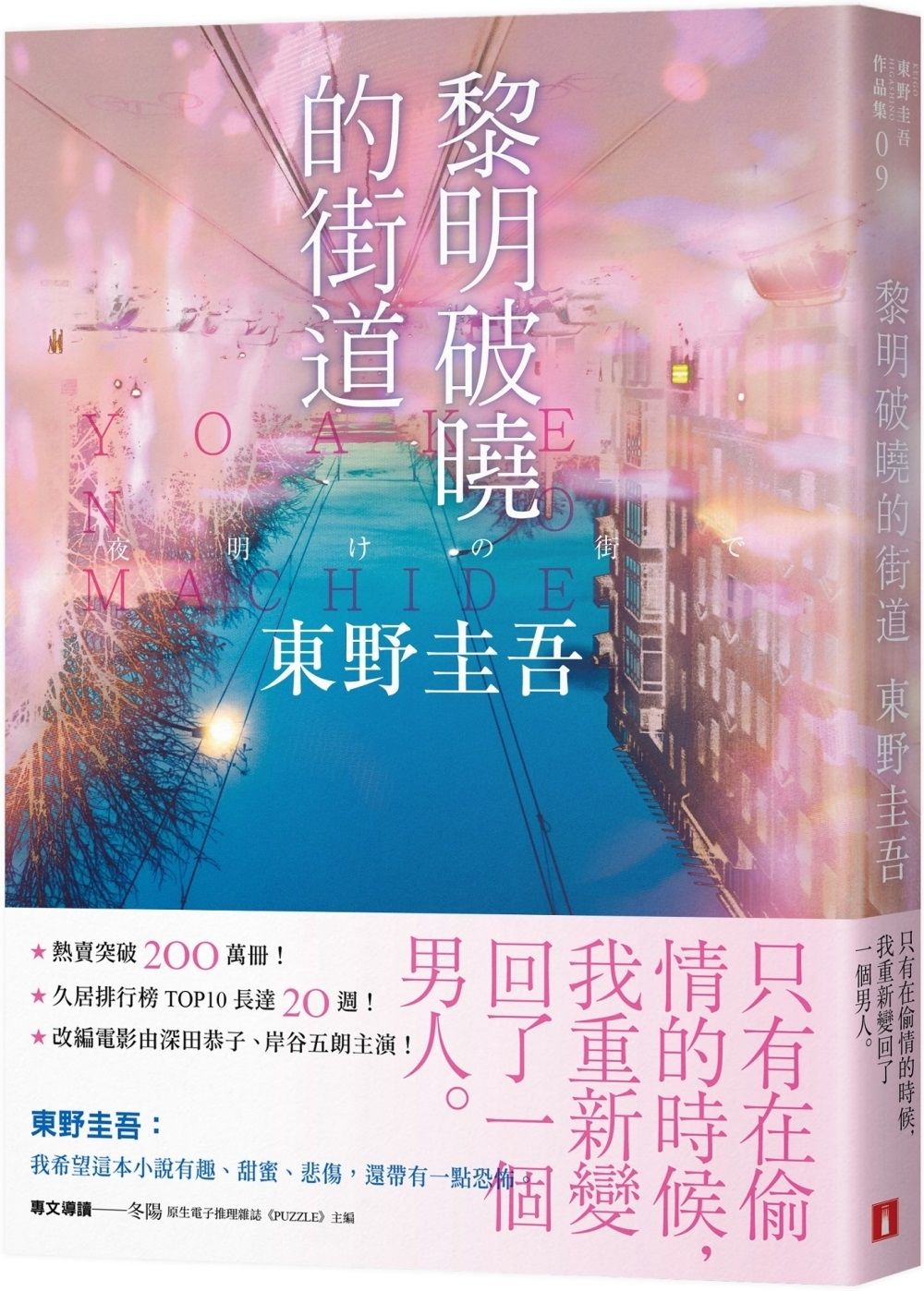 books_higashino_keigo_009