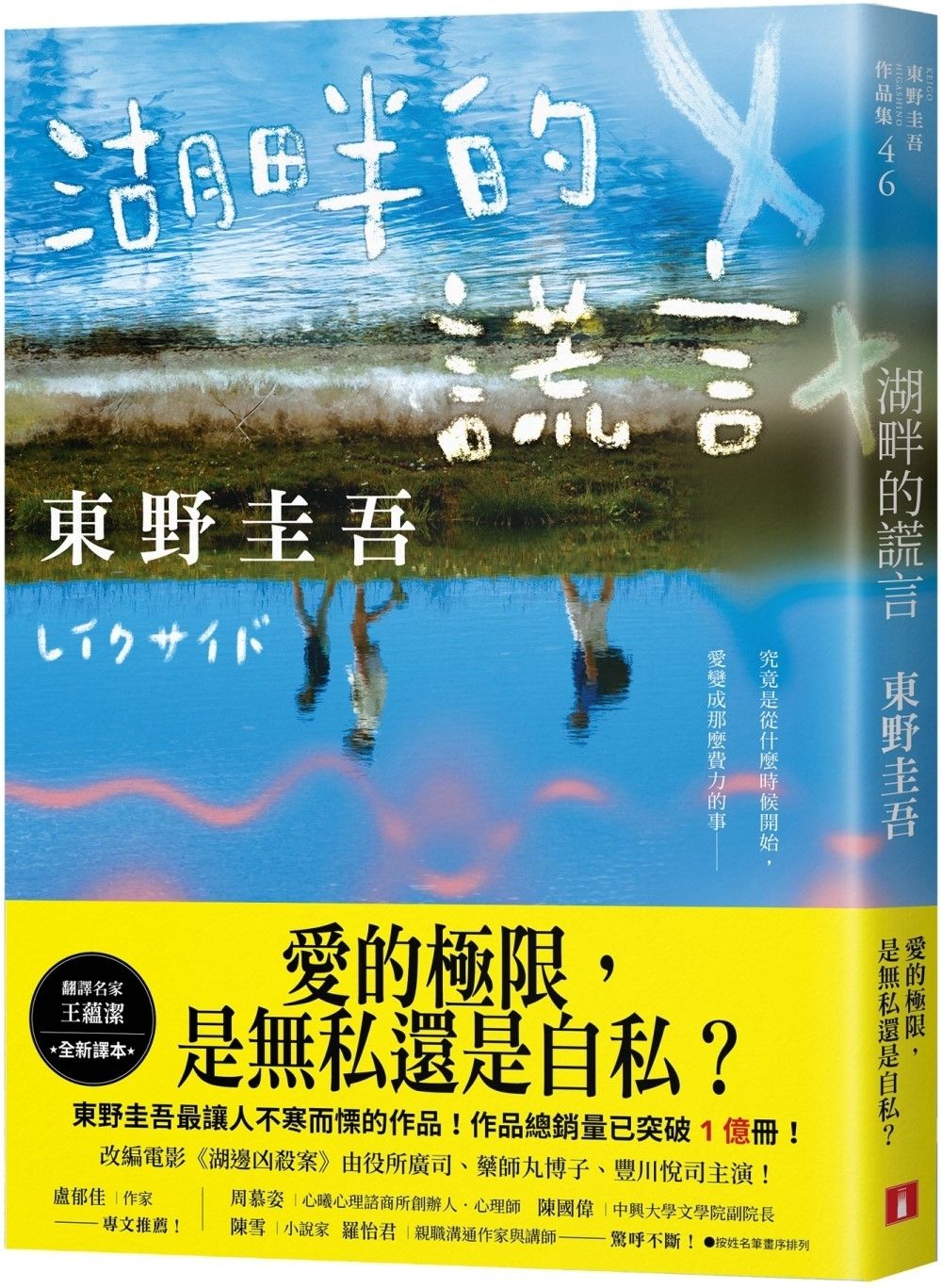 books_higashino_keigo_010
