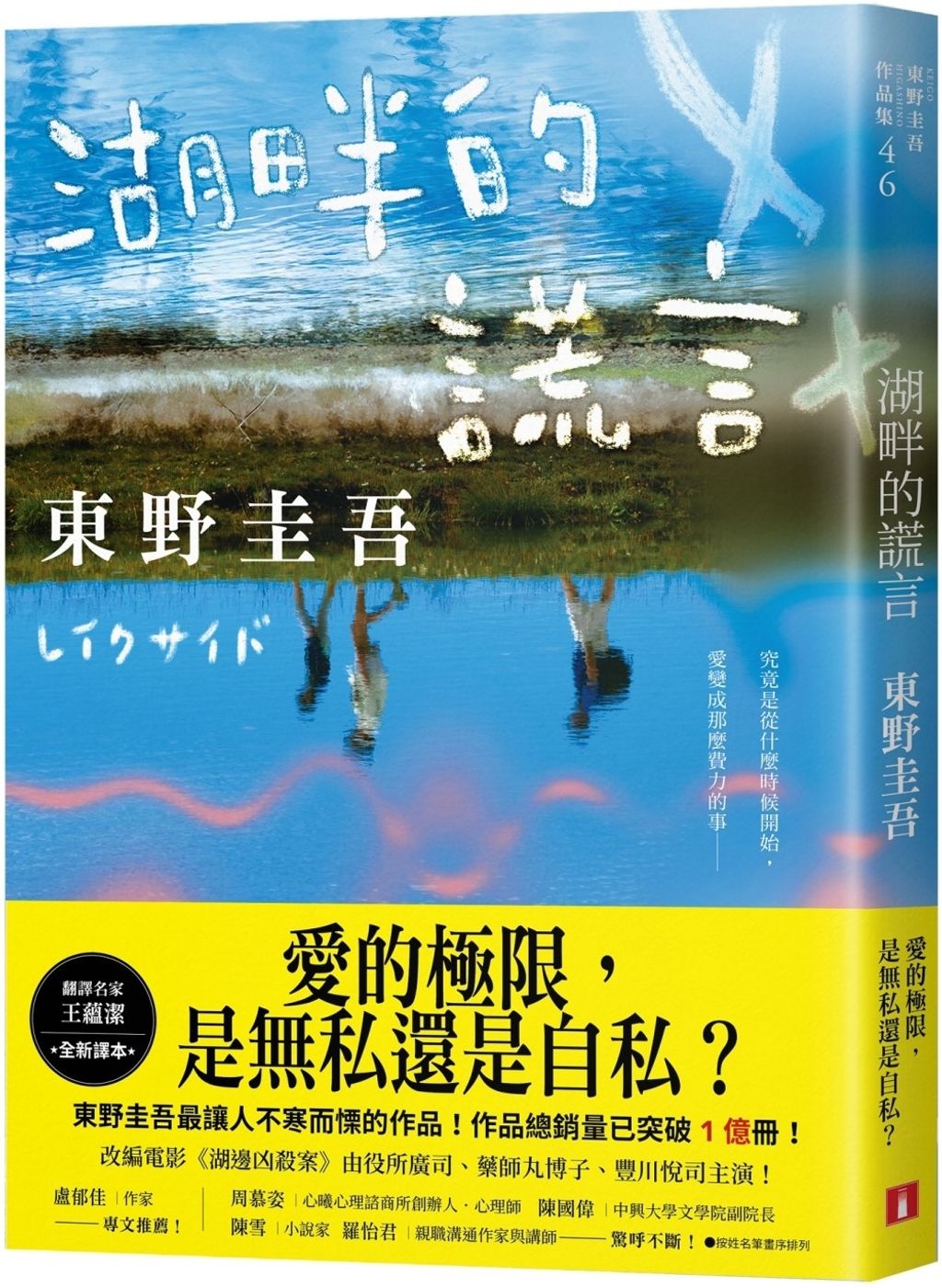 books_higashino_keigo_010