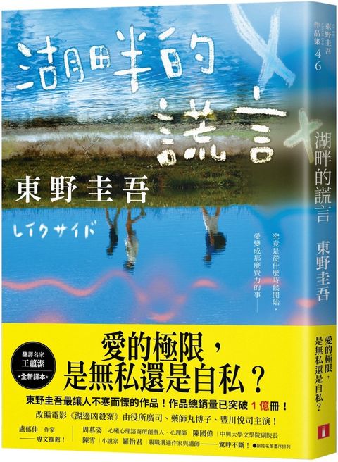 books_higashino_keigo_010