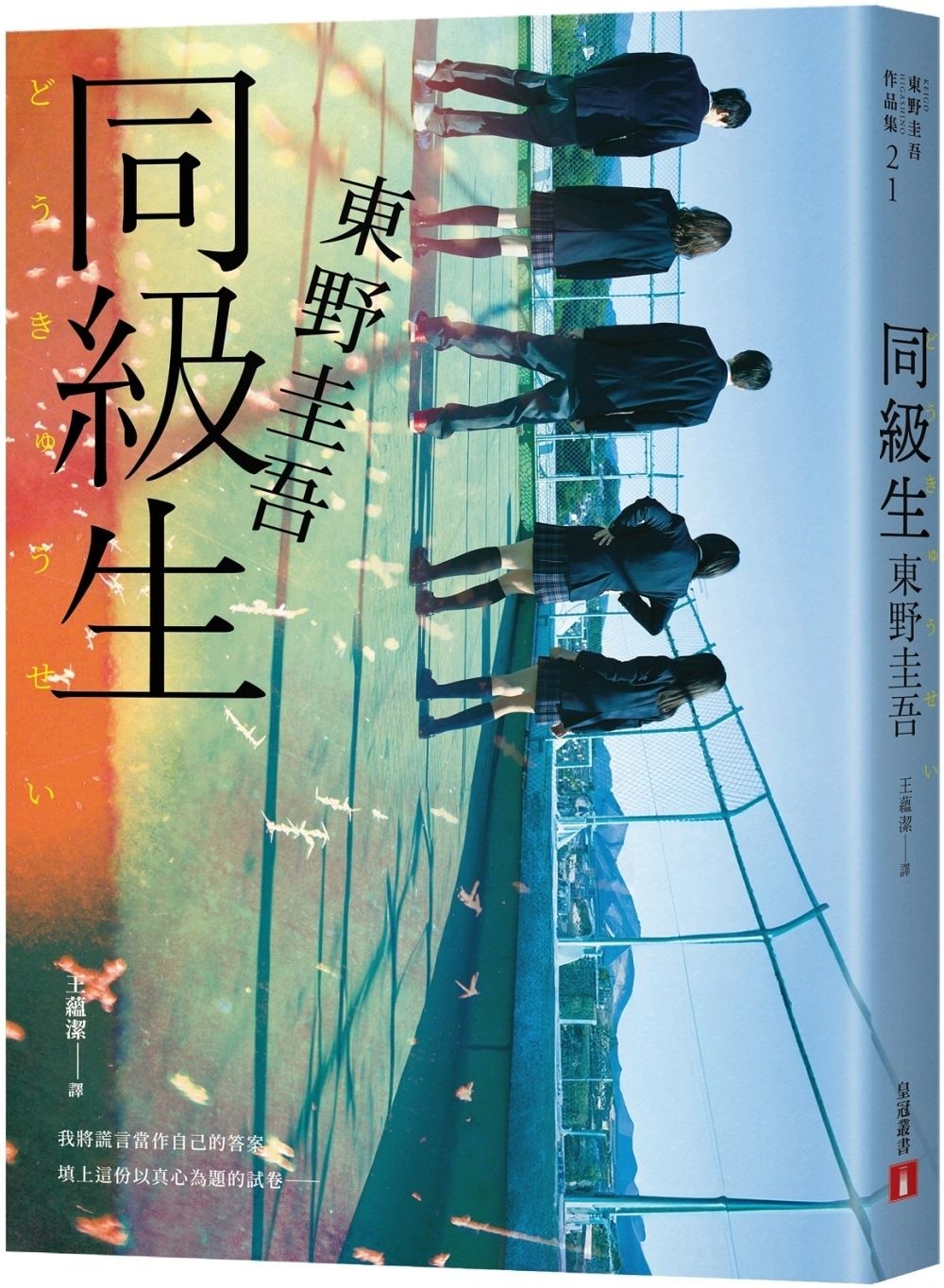 books_higashino_keigo_012