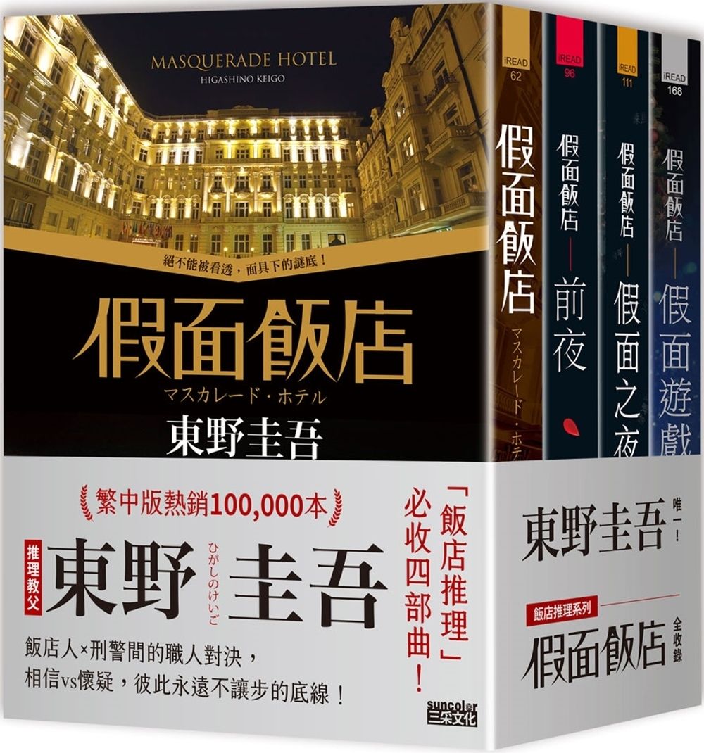 books_higashino_keigo_013