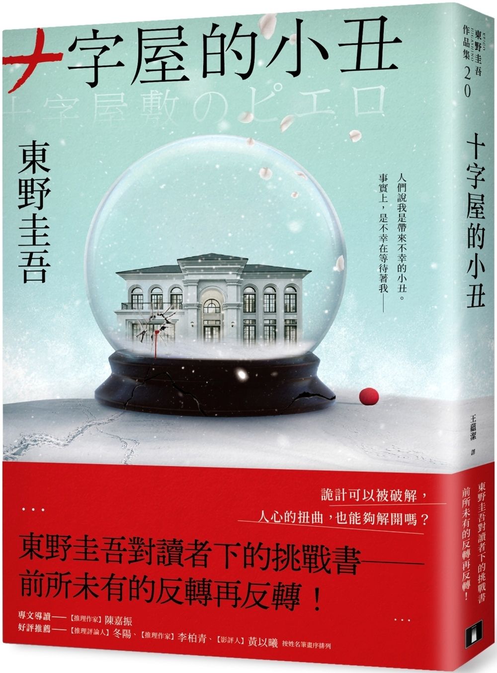 books_higashino_keigo_014