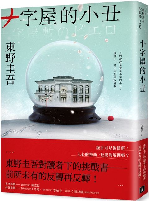 books_higashino_keigo_014